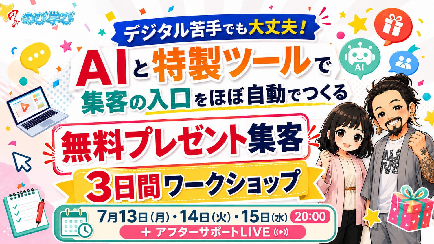 無料プレゼント集客3日間ワークショップの告知素材