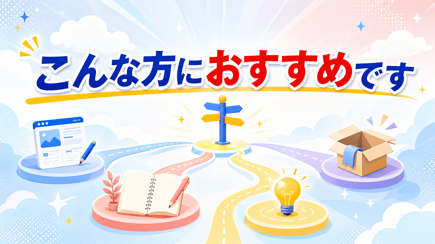 こんな方におすすめです