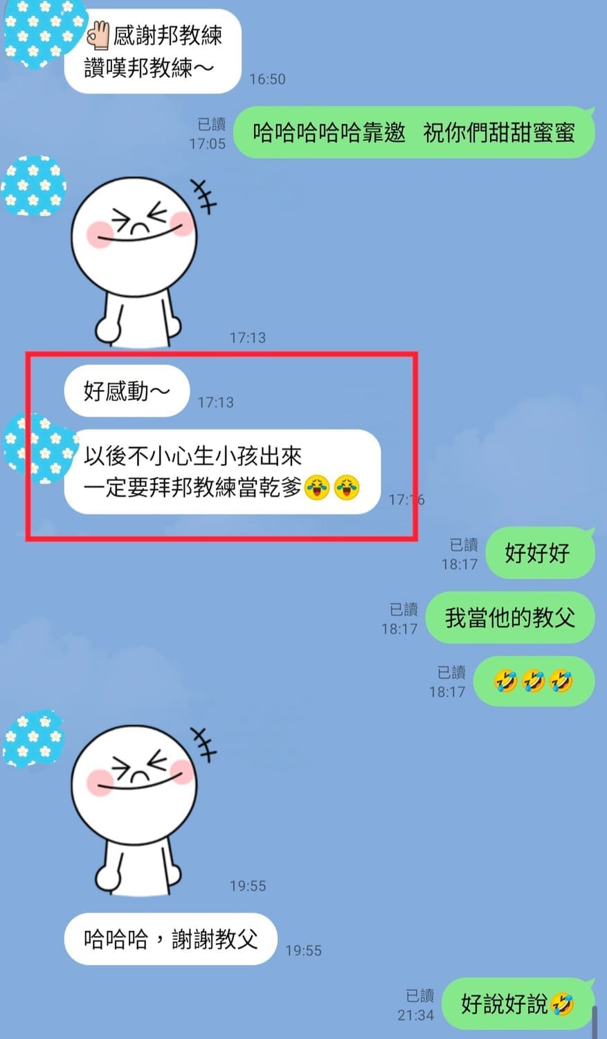 成功脫單的感謝對話