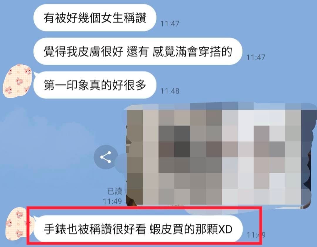 分享用平價手錶獲得稱讚的對話