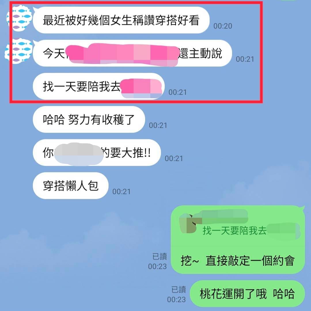 分享女生主動邀約的對話