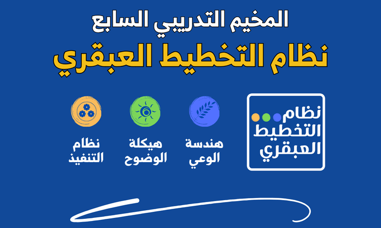 الاشتراك في المخيم الدفعة 7.0