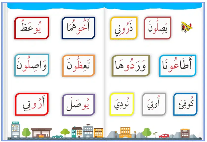 La page lue par Ibrahim dans le programme J'apprends à lire l'arabe