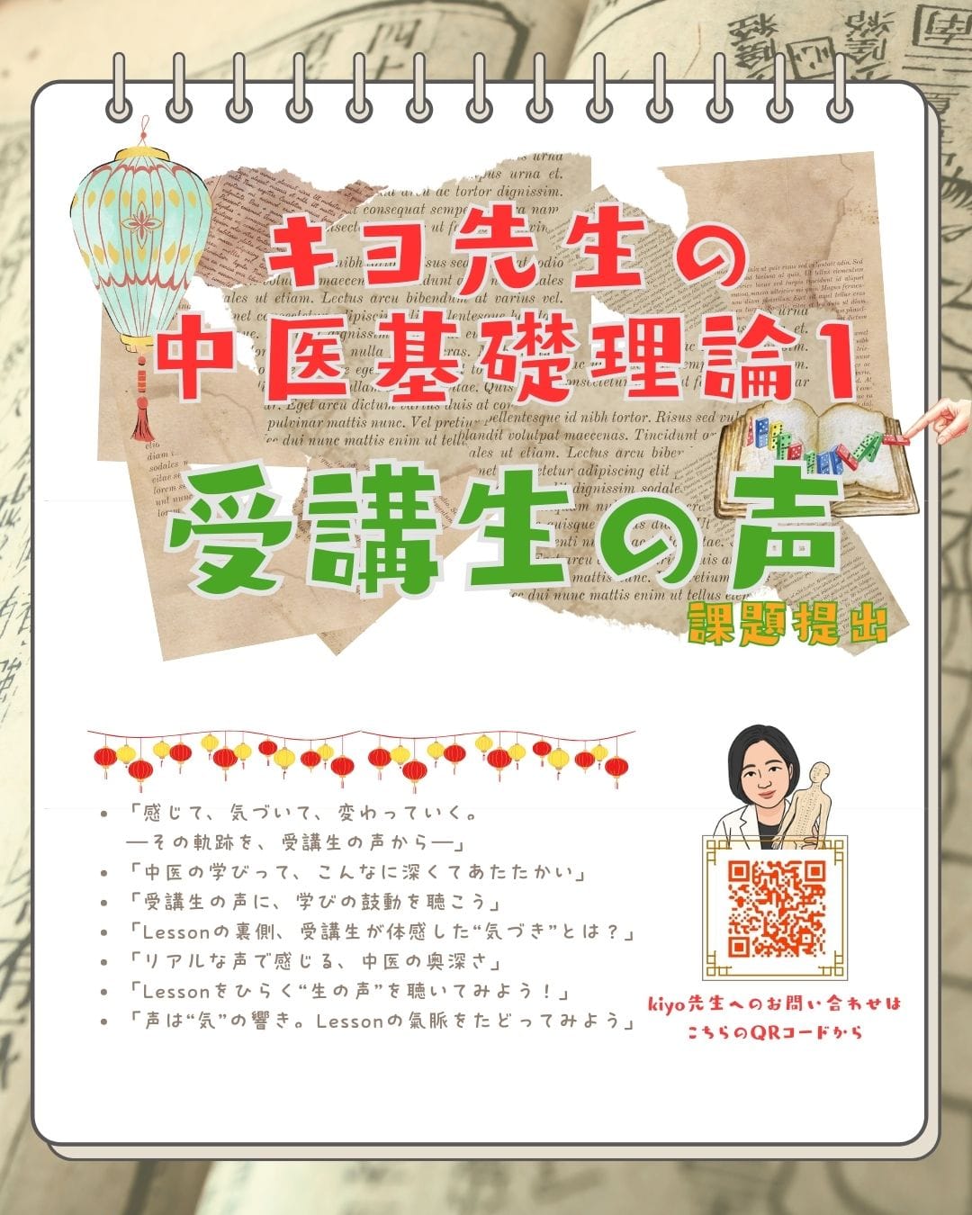 受講生の声 見出し