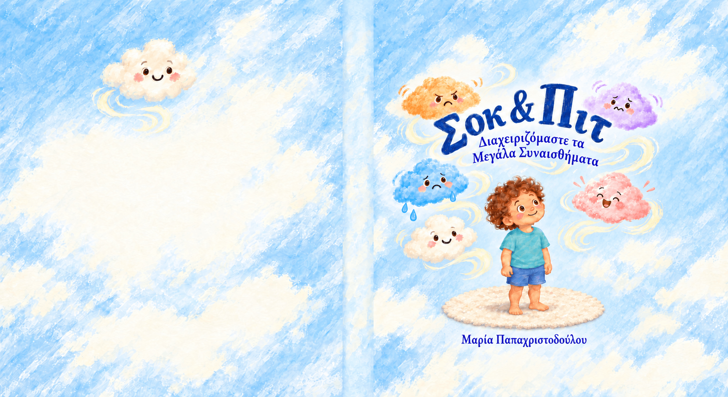 Greek edition cover