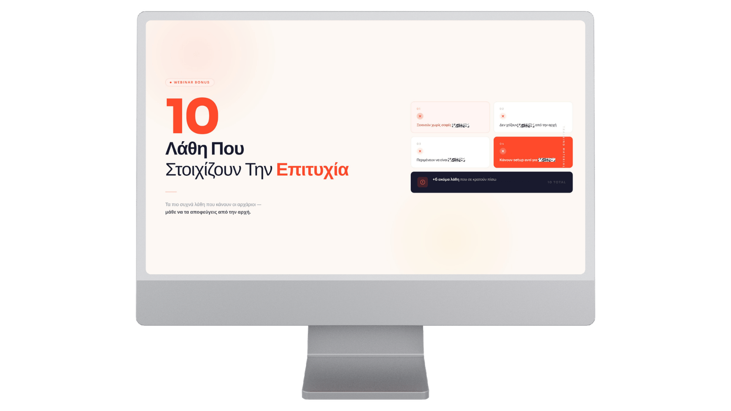 10 Λάθη Που Στοιχίζουν Την Επιτυχία
