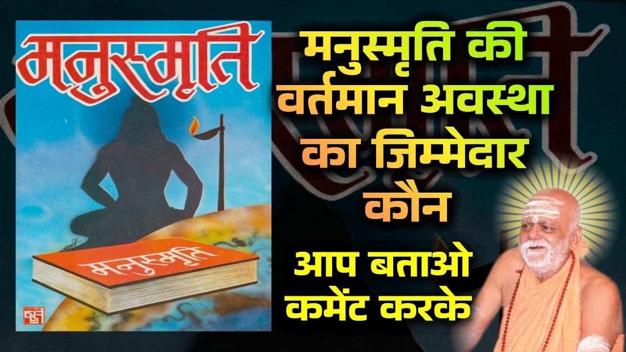Manusmriti and Brahmans Who is Responsible For the Bad Name of the Book