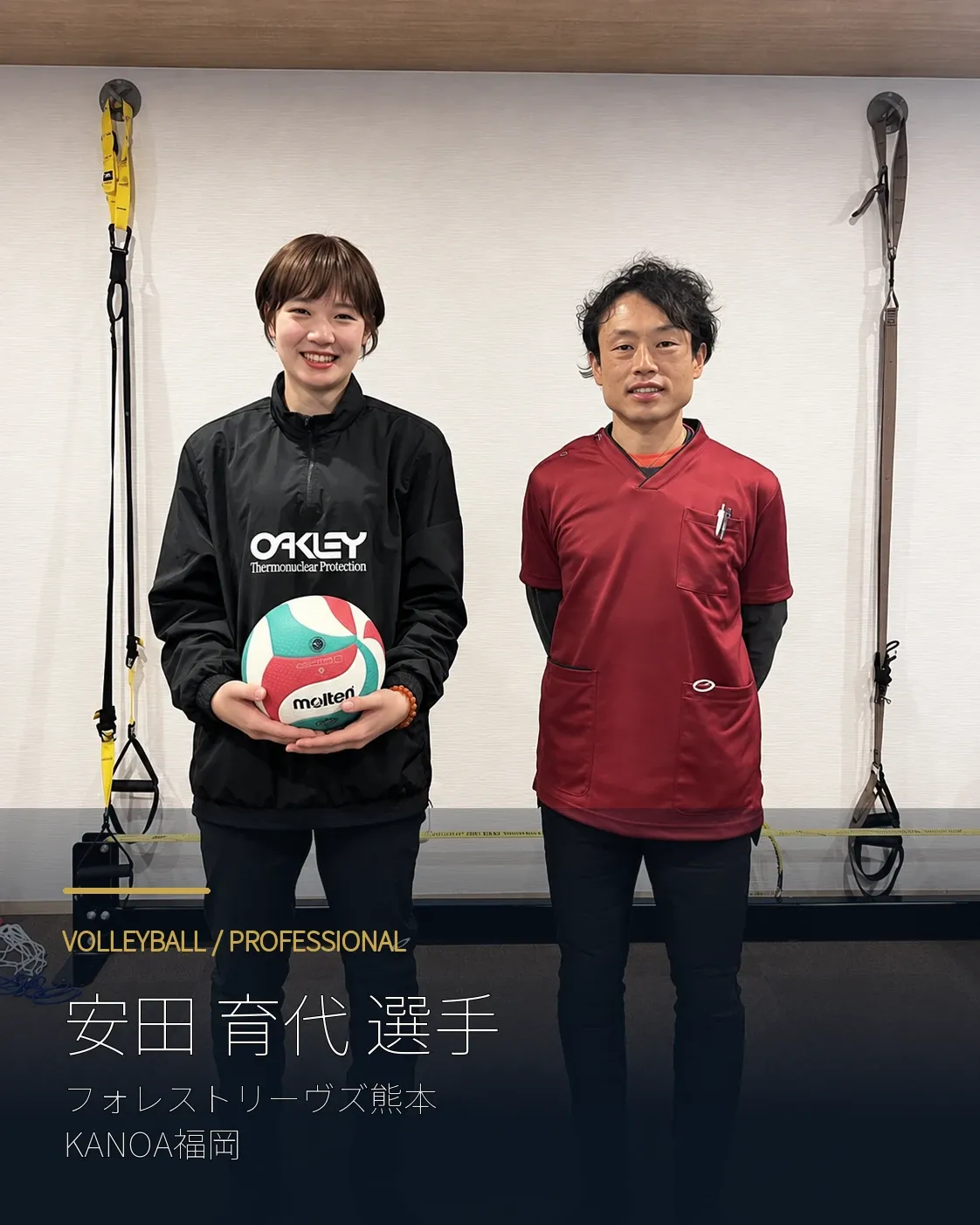 プロバレーボールの安田育代選手と森本先生の支援記録
