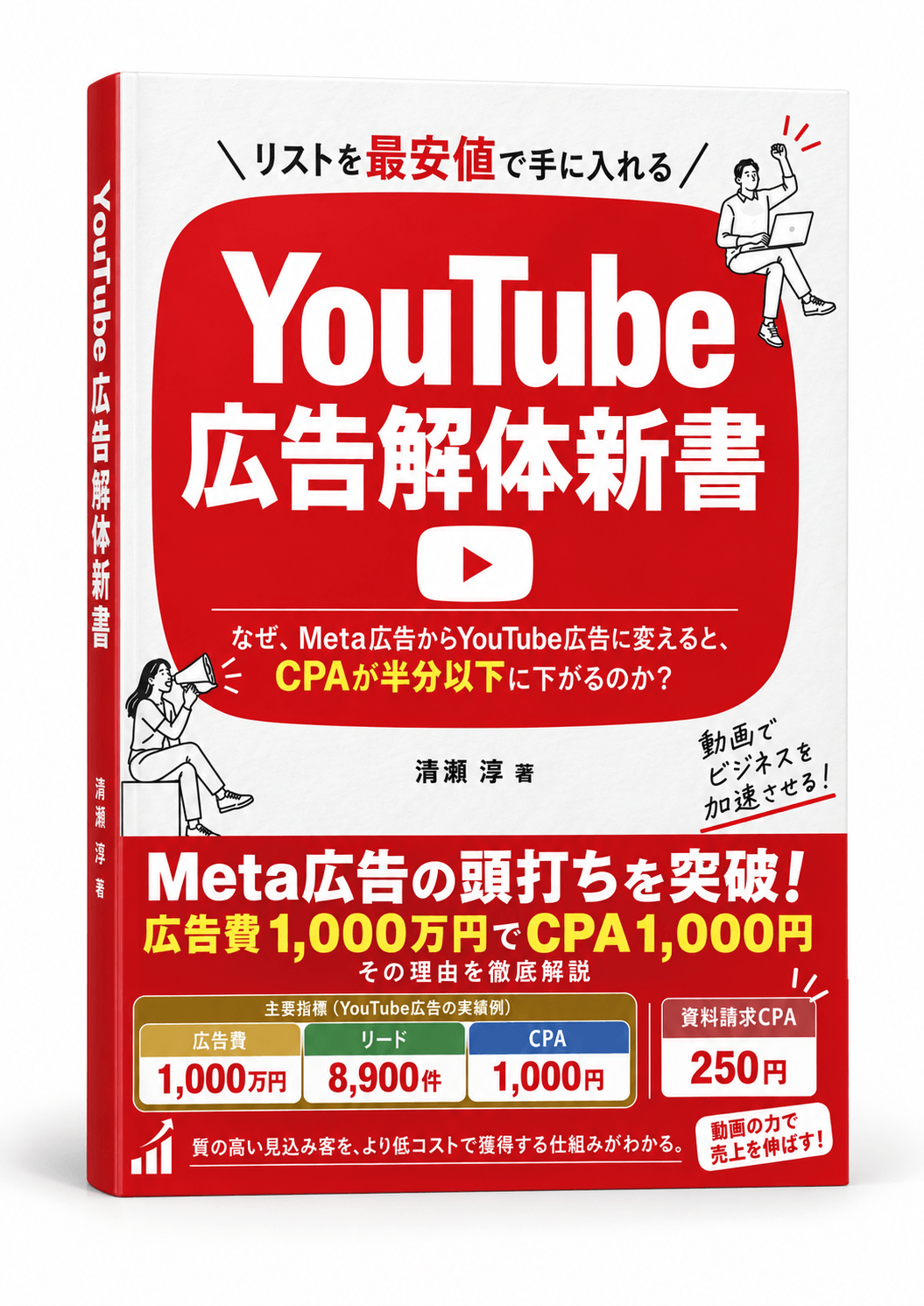 YouTube広告解体新書の表紙モックアップ