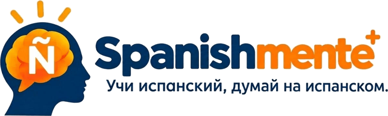 Spanishmente — Учи испанский, думай на испанском