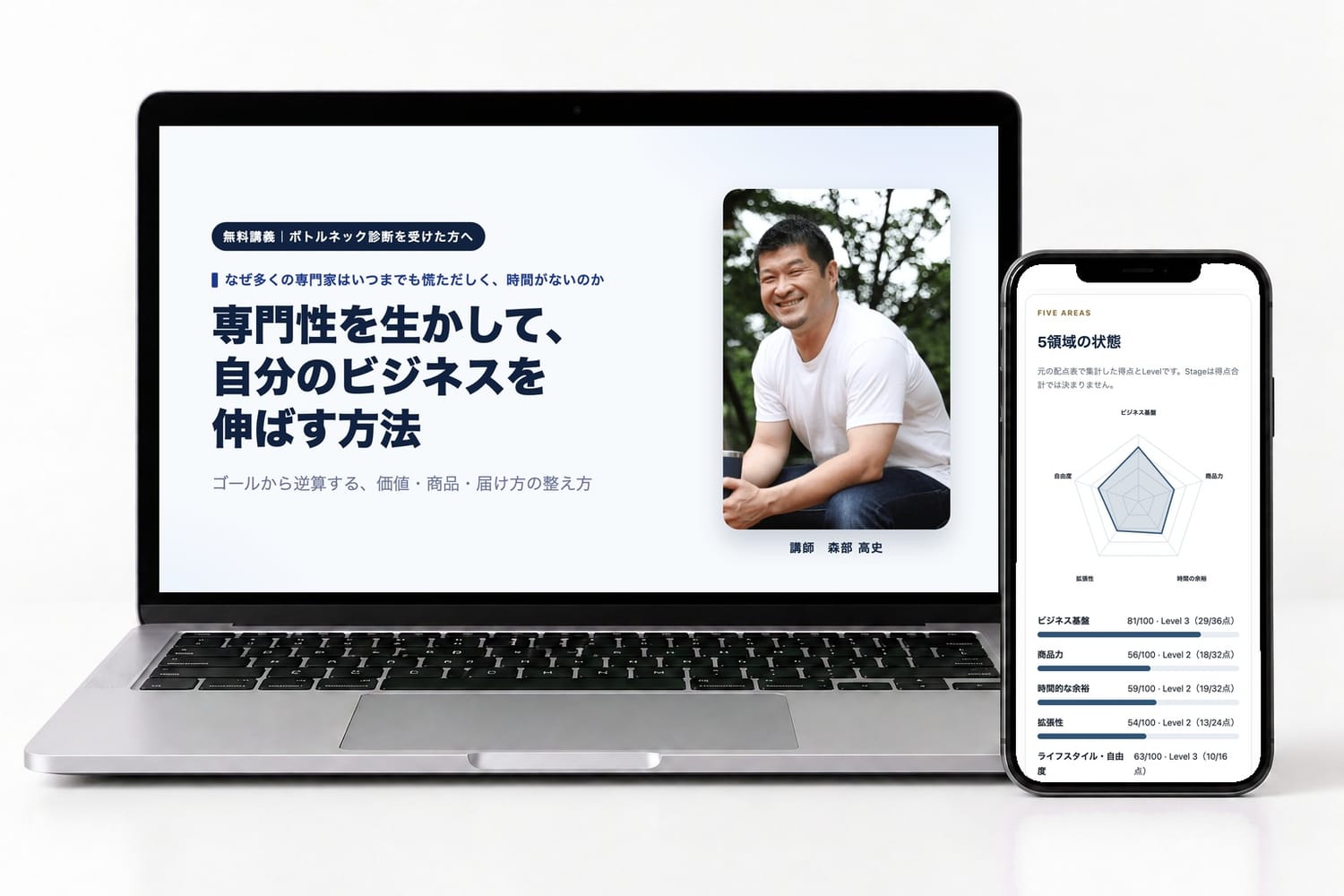 ボトルネック診断の結果画面と、無料講義動画のスライド