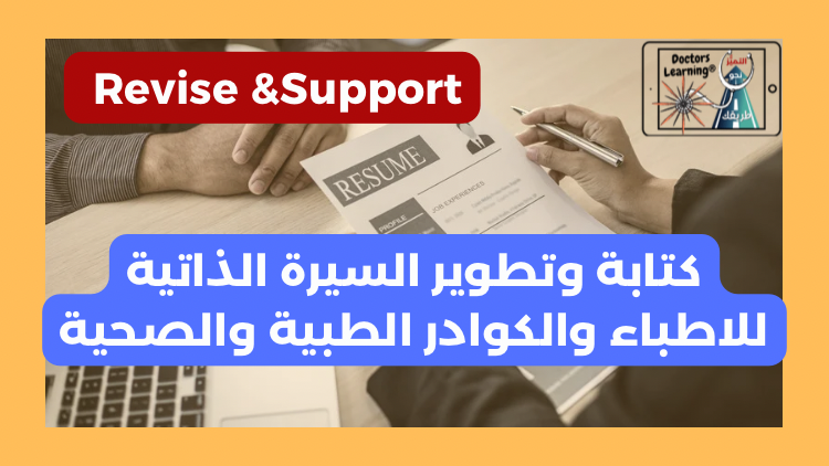 CV - Revision & Support
