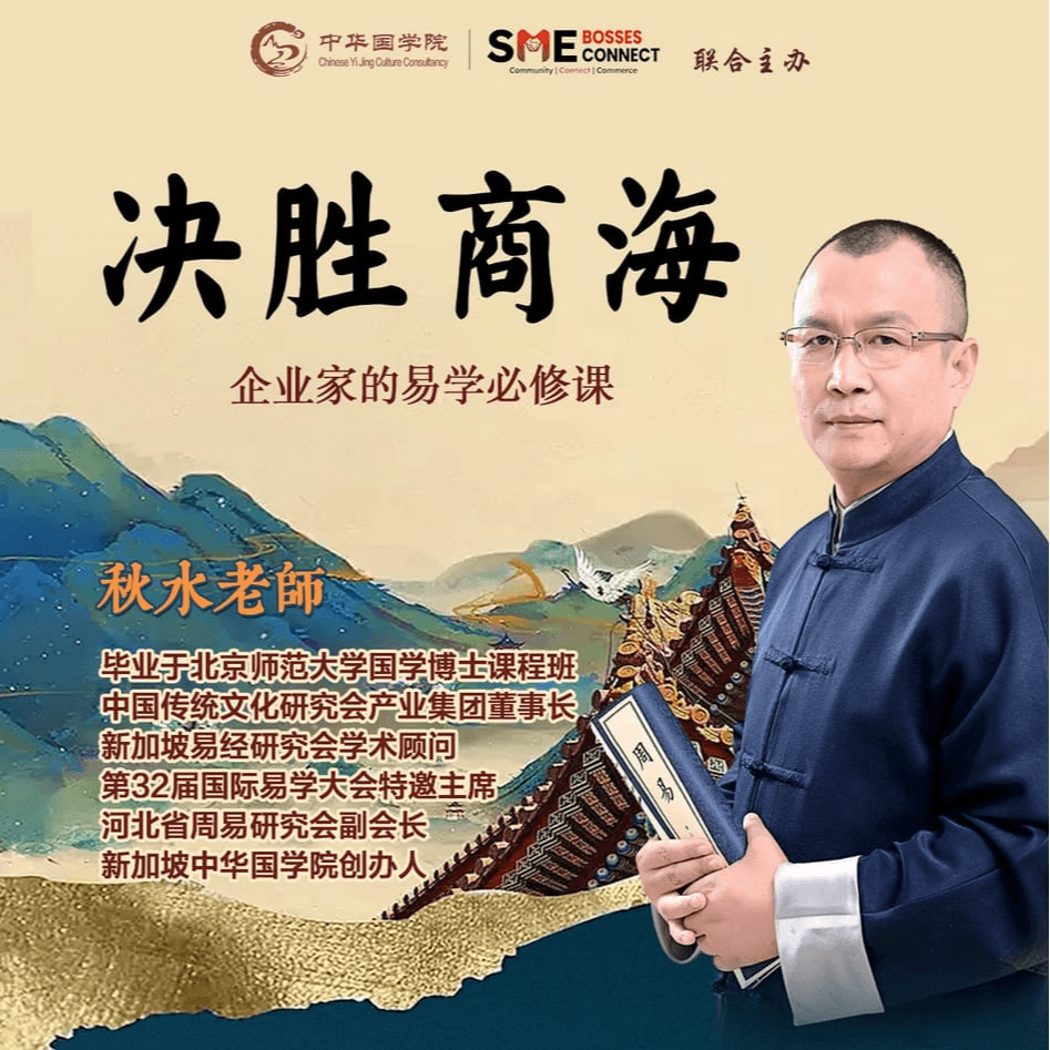 📢 【免费企业家必修课】决胜商海 ！📢