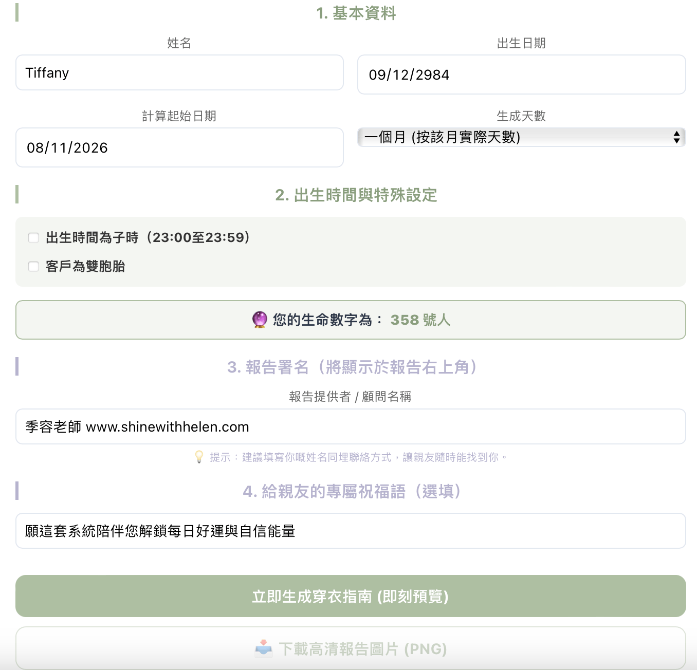 五行穿衣增運計劃預覽二