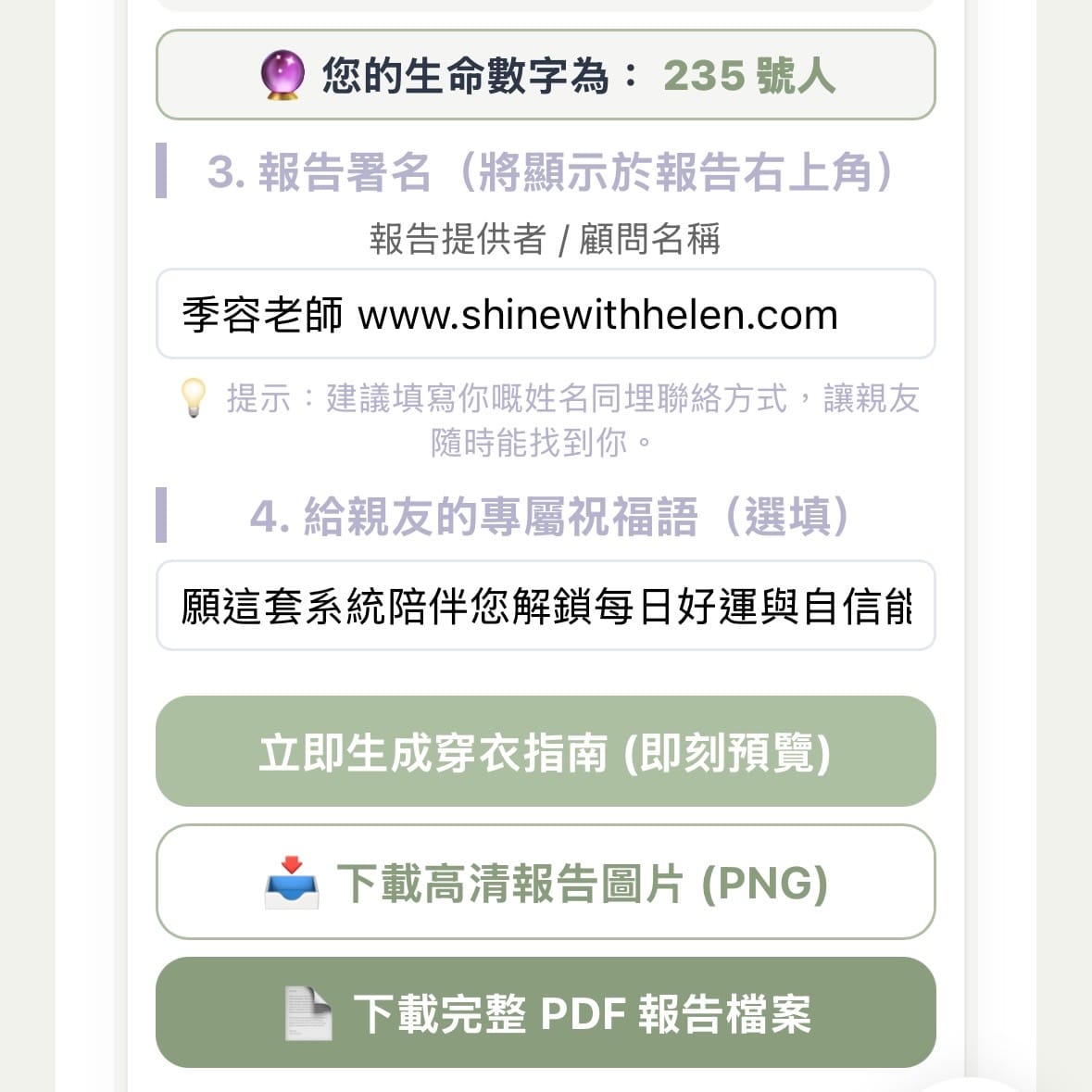 五行穿衣增運計劃預覽一