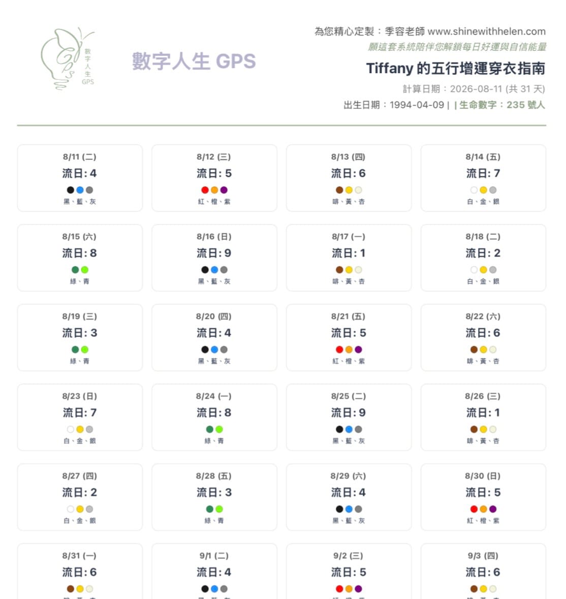 五行穿衣增運計劃預覽二