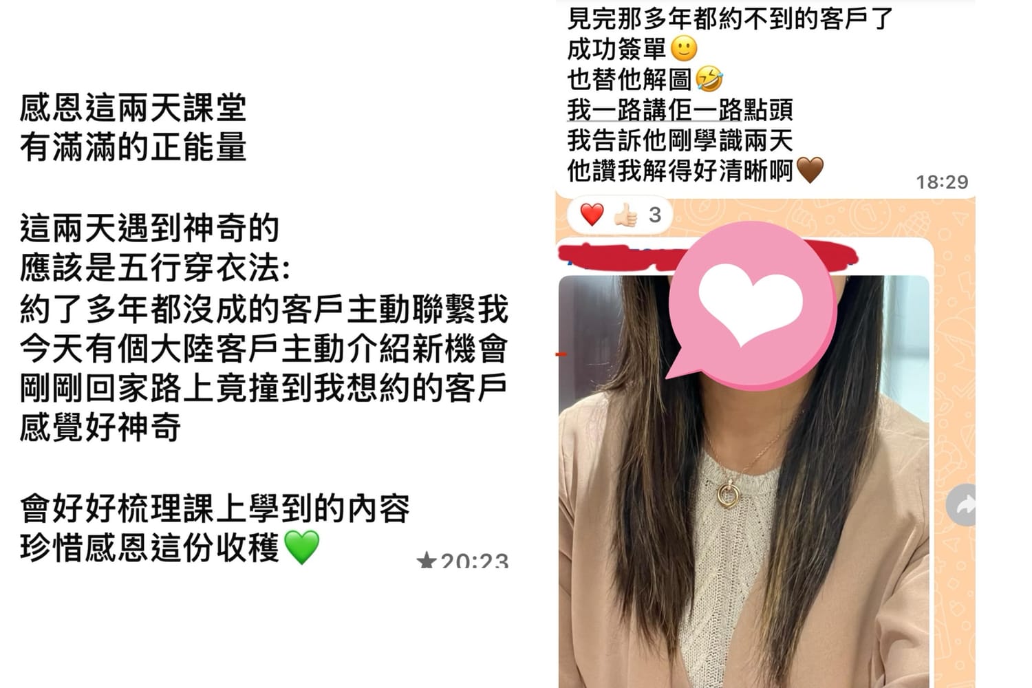學員見證 3