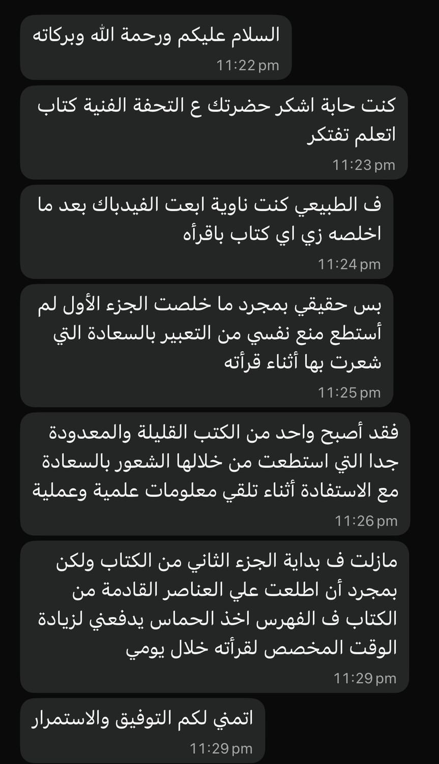 رأي قارئ على واتساب