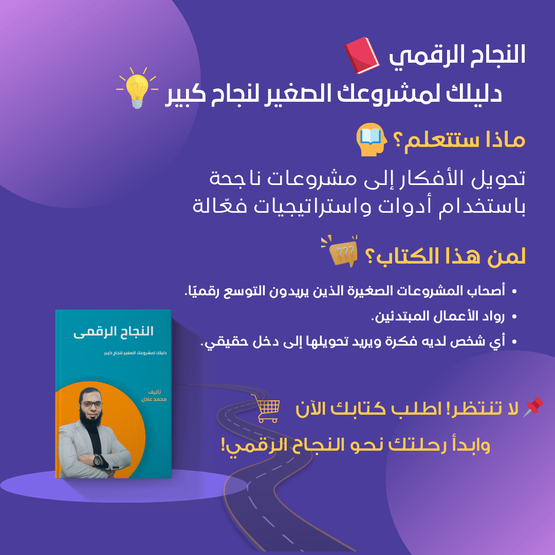 مميزات كتاب النجاح الرقمي
