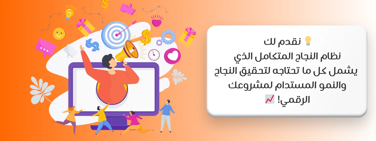 نظام النجاح المتكامل