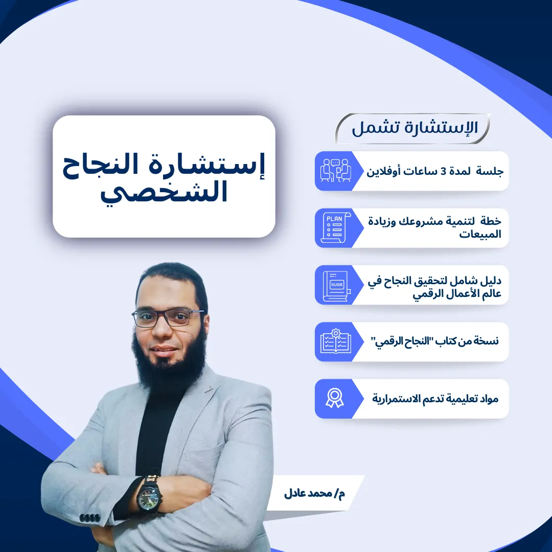 مميزات استشارة النجاح الرقمي