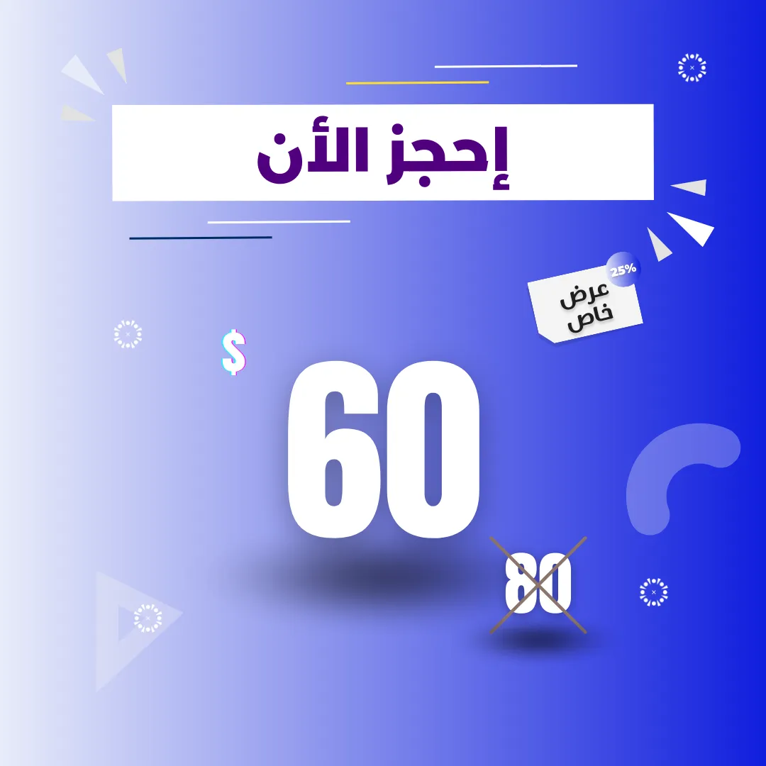 سعر استشارة النجاح الرقمي