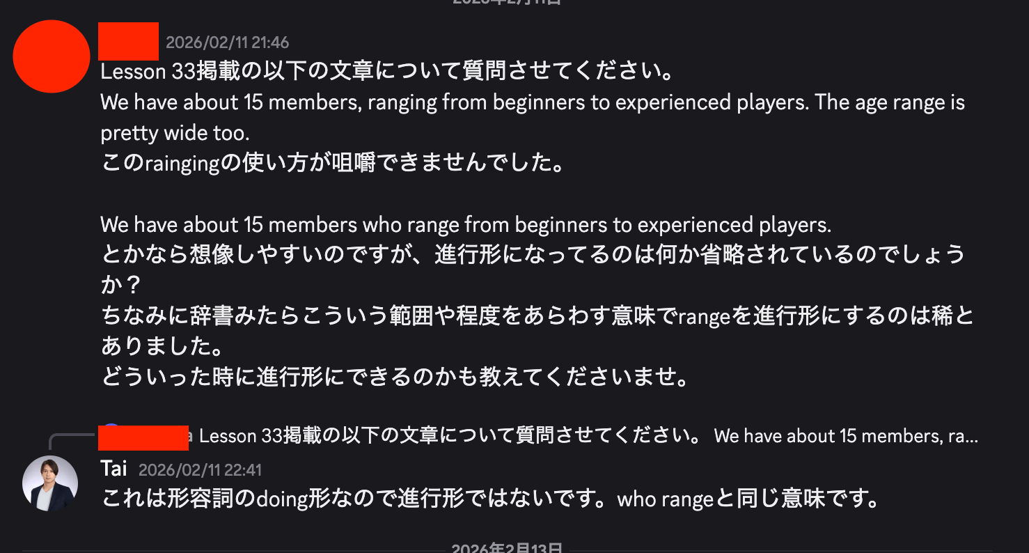 Discordサポートの実例：受講生の質問にTaiが回答