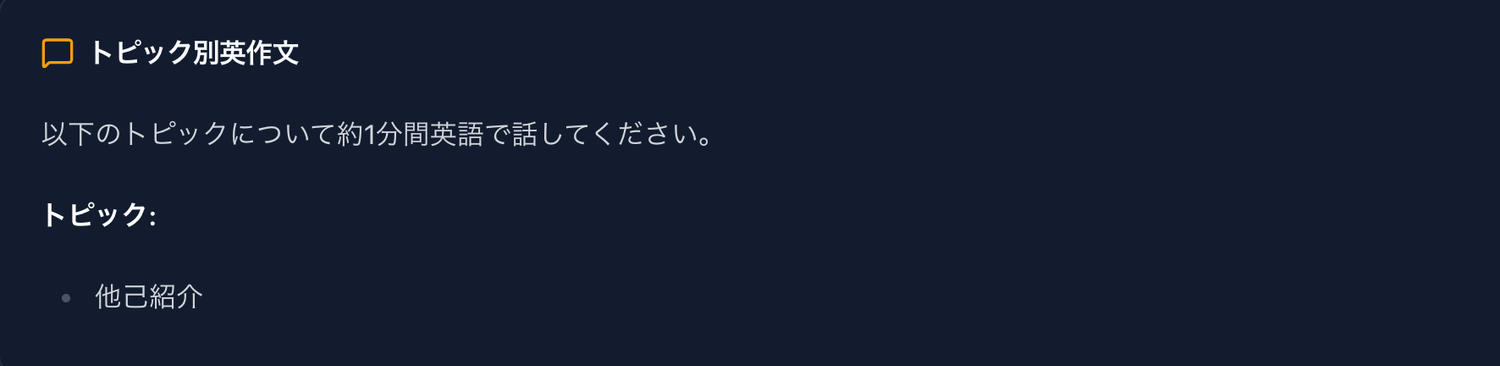 トピック別英作文