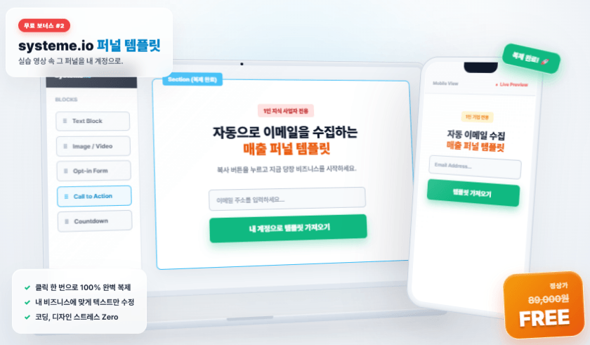 클릭 즉시 복제되는 프리셋 퍼널 템플릿