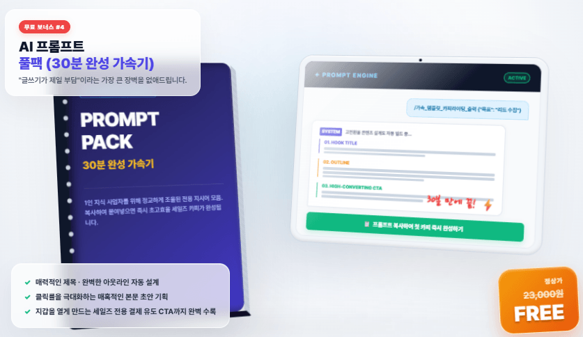 퍼널 글쓰기 전용 AI 치트 프롬프트 풀팩