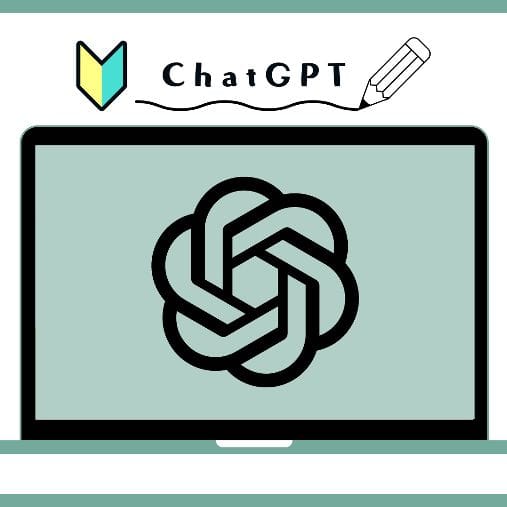 初心者のためのChatGPT超入門講座：実用的なプロンプト基礎テクニックで仕事やプライベートに活用しよう