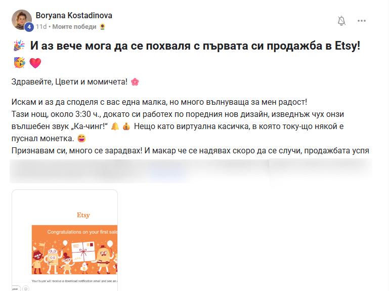 Пост на Боряна за първата ѝ продажба в Etsy
