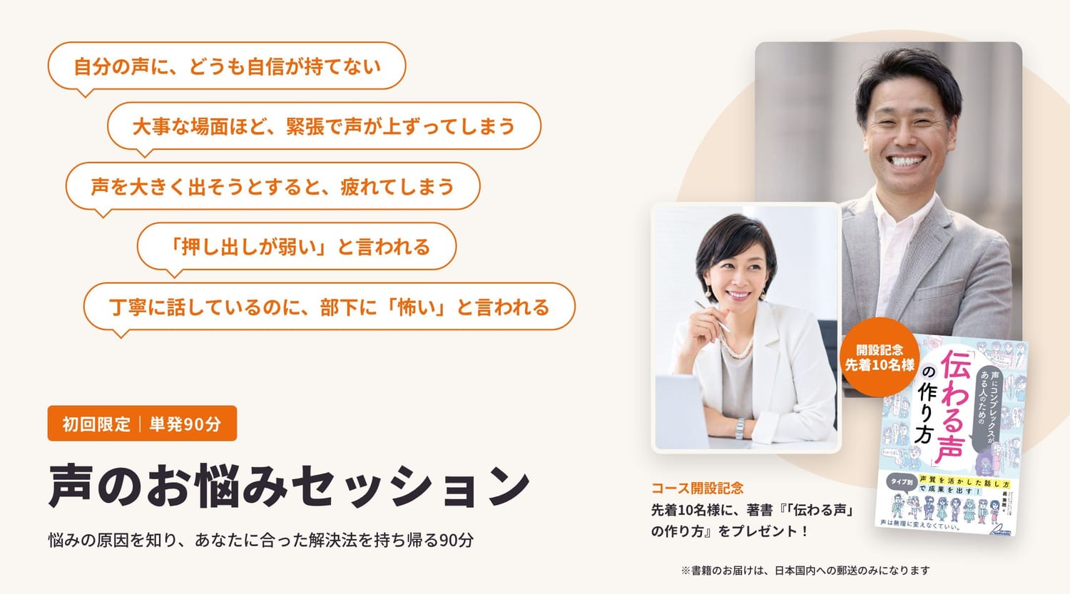 「あなたの声にあった話し方が見つかる 声のお悩みセッション(単発90分)」