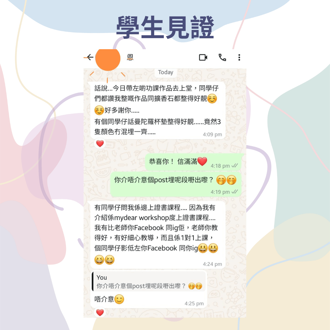 學員分享 My Dear Workshop 課程經歷，真實見證學習成果和成長。