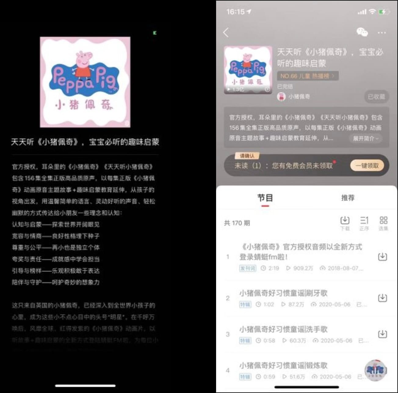 Peppa Pig en la plataforma china Ximalaya
