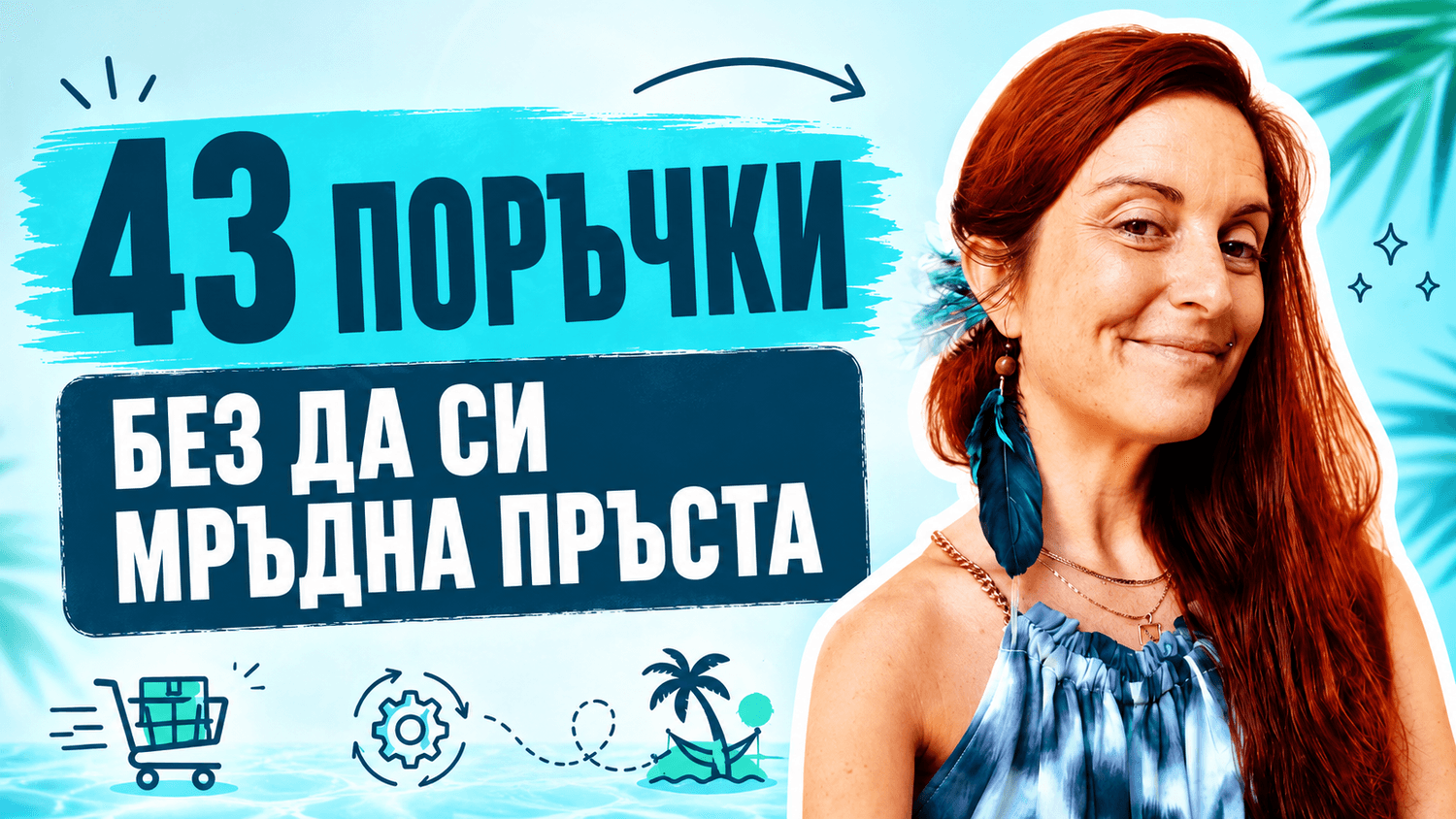 3 ТОП начина малък бизнес от България да започне да продава по цял свят през 2026