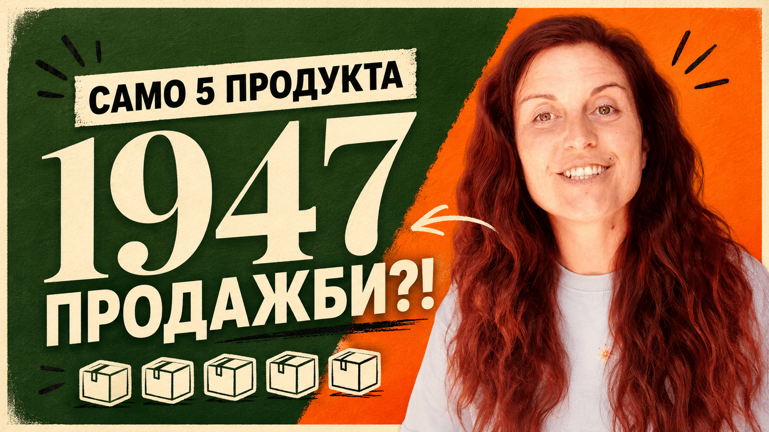 Как направих 1947 продажби в Etsy само с 5 продукта | Моите 4 тактики