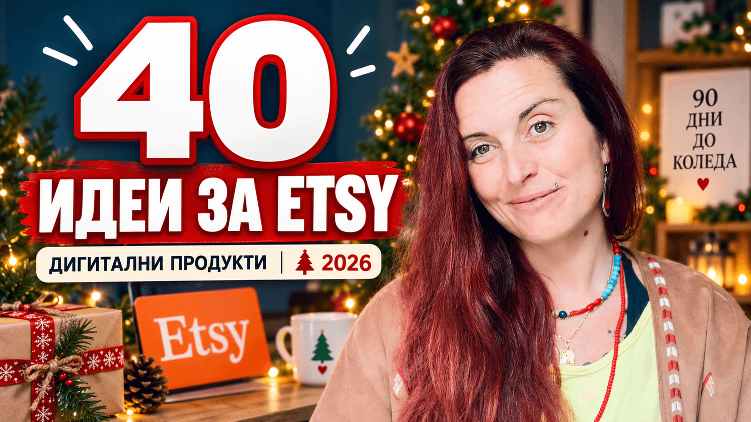 Как направих 1947 продажби в Etsy само с 5 продукта | Моите 4 тактики