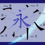 Survive in Chinese 1