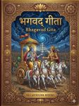 Bhagavad Gita